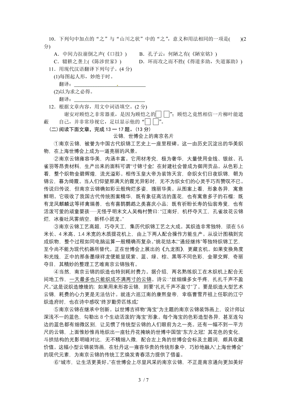 2010年江苏省南京市中考语文试题(含答案)_第3页