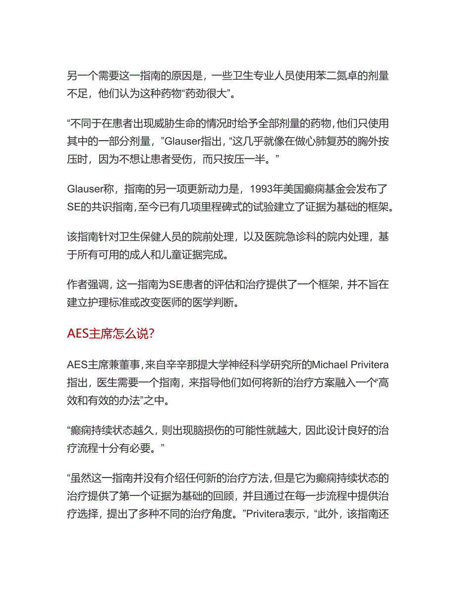 2016-AES癫痫持续状态治疗指南发布_第4页