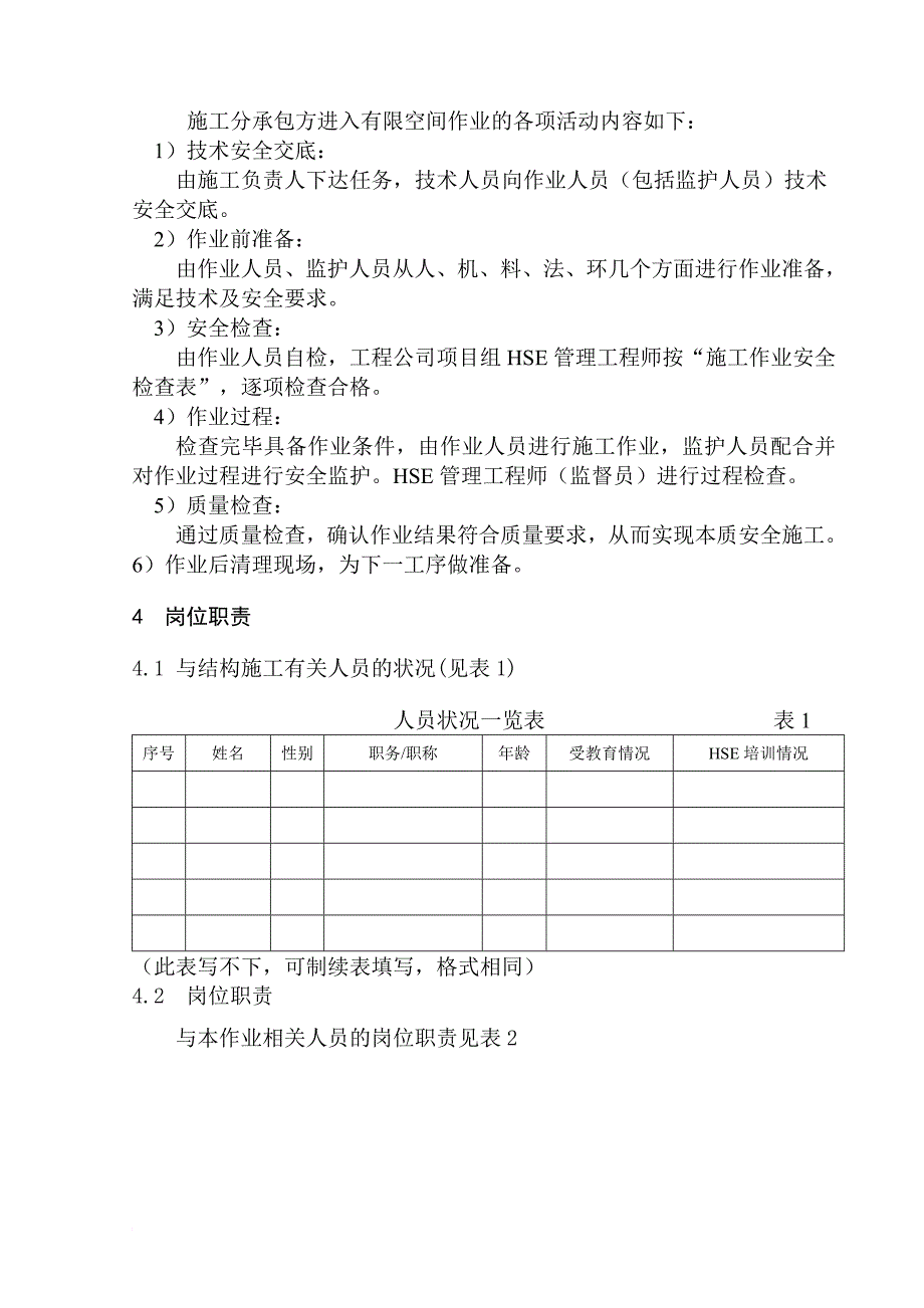 精品资料（2021-2022年收藏）进入有限空间作业指导书_第3页