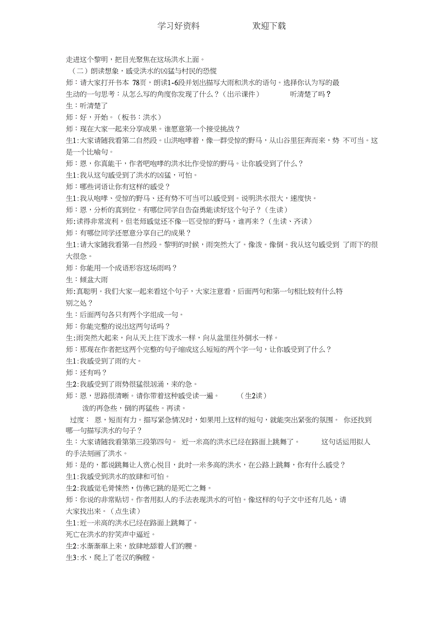 《桥》公开课优秀教学实录(20201226204338)_第2页