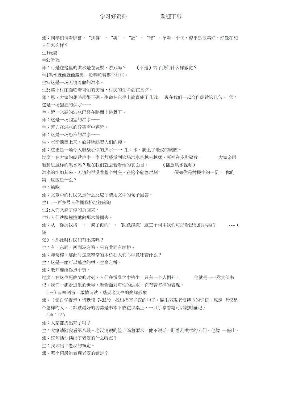 《桥》公开课优秀教学实录(20201226204338)_第3页