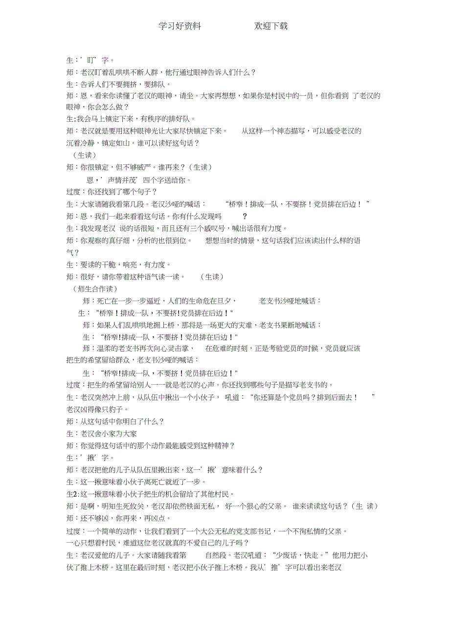 《桥》公开课优秀教学实录(20201226204338)_第4页