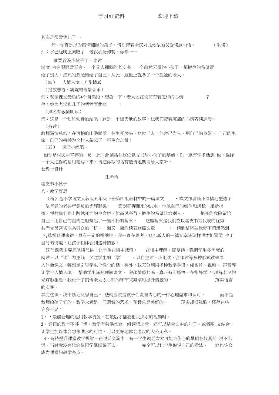 《桥》公开课优秀教学实录(20201226204338)_第5页