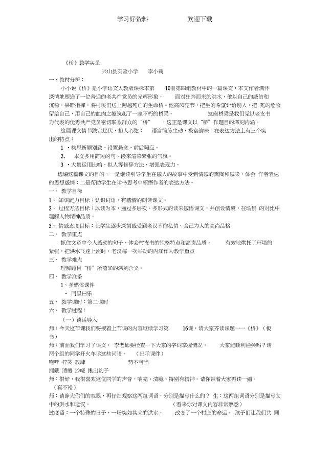 《桥》公开课优秀教学实录(20201226204338)