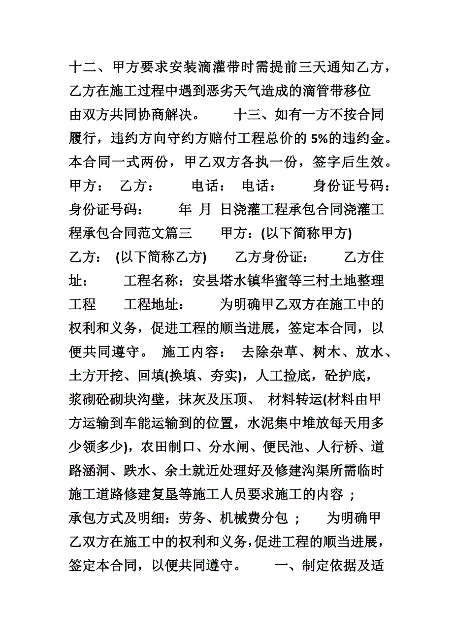 灌溉工程承包合同_第4页