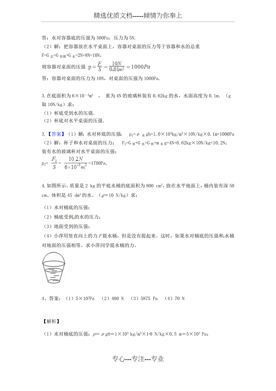 八年级物理下册计算题及答案_第2页