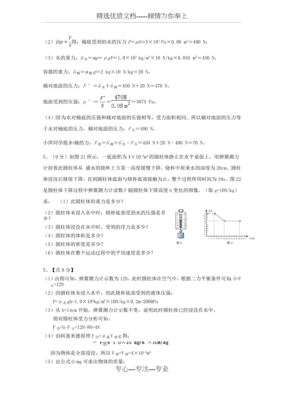 八年级物理下册计算题及答案_第3页