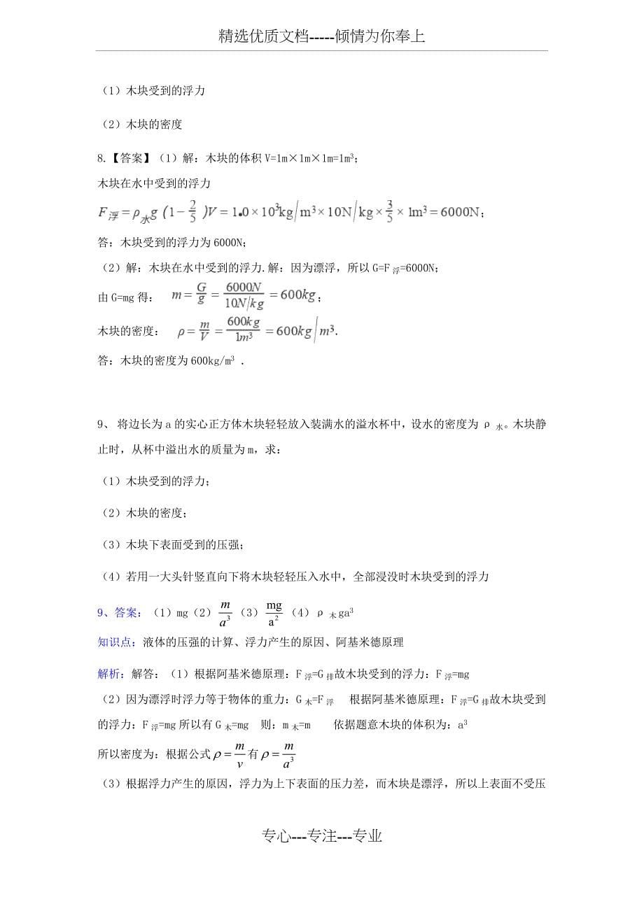 八年级物理下册计算题及答案_第5页