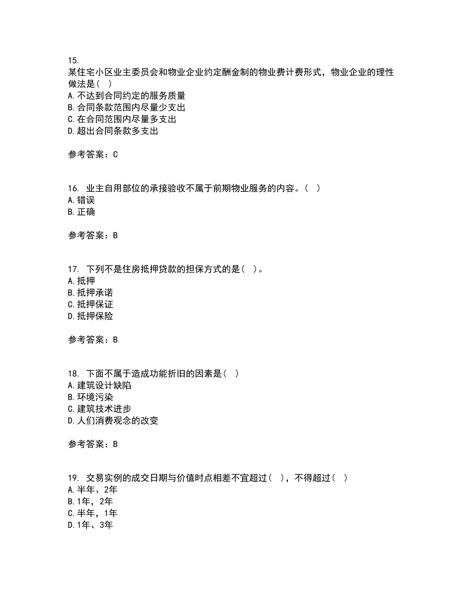 西北工业大学21秋《物业管理》在线作业三满分答案12_第4页