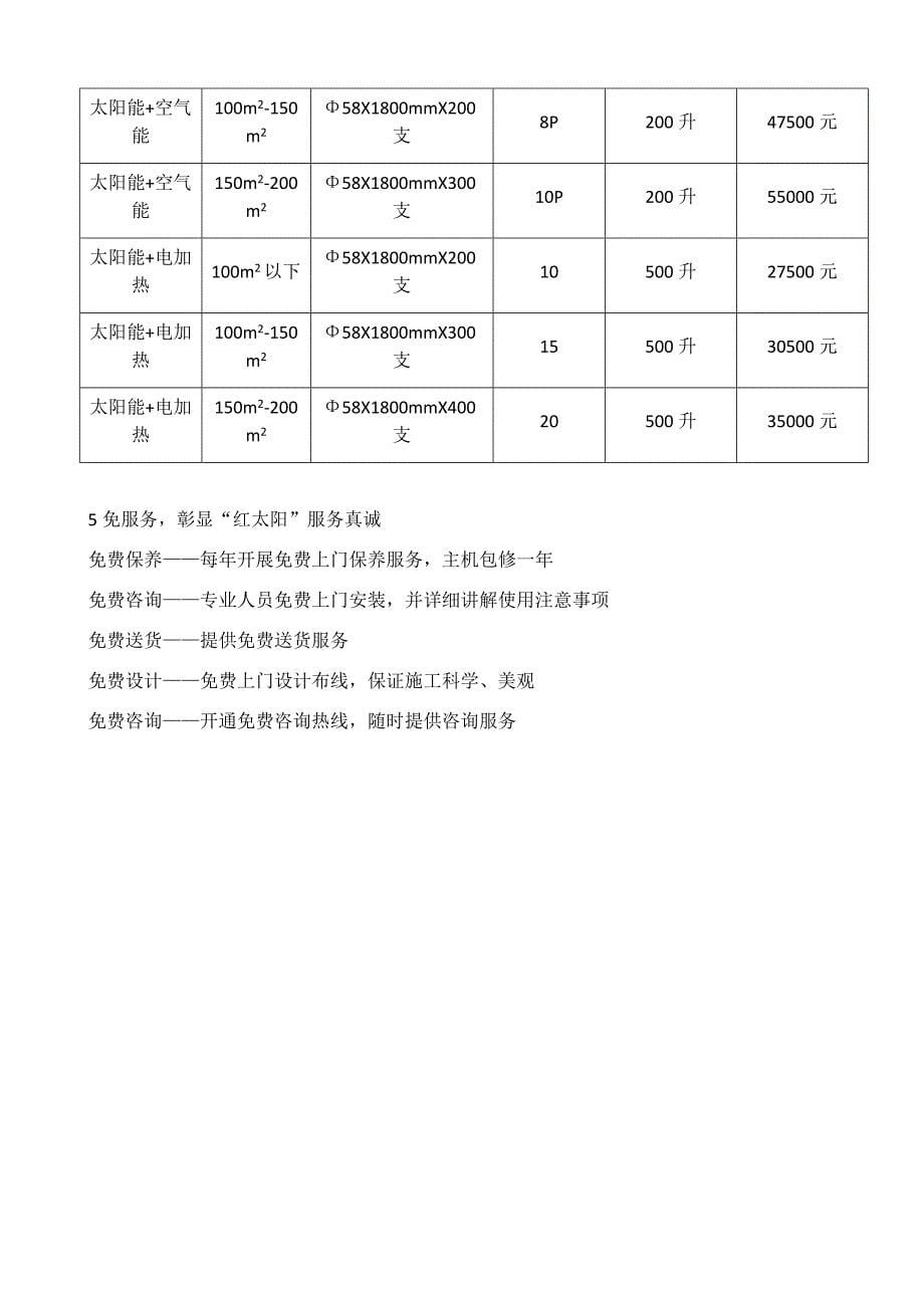 100m2太阳能与电锅炉结合取暖系统参数.doc_第5页