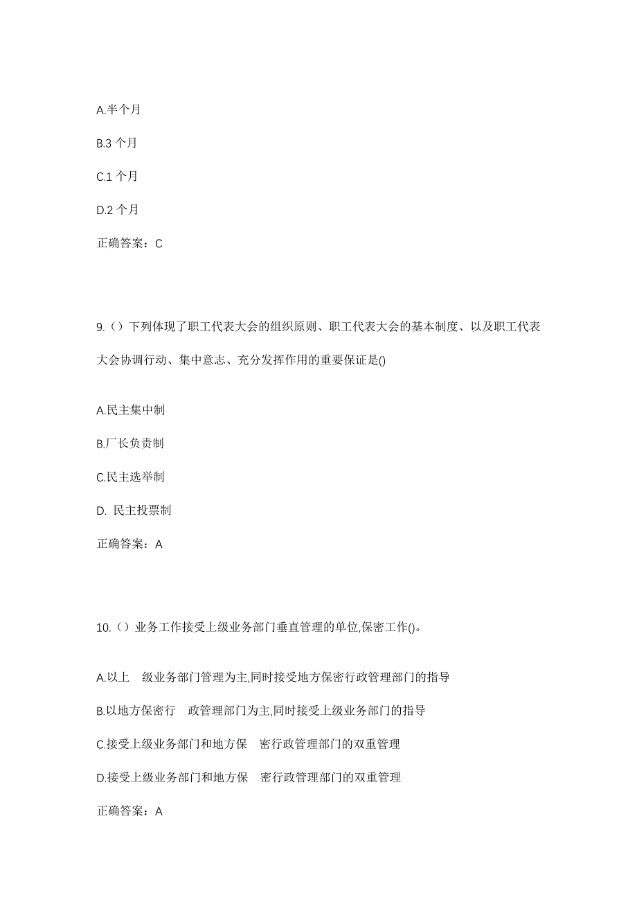 2023年河北省张家口市桥西区堡子里街道社区工作人员考试模拟题含答案_第4页