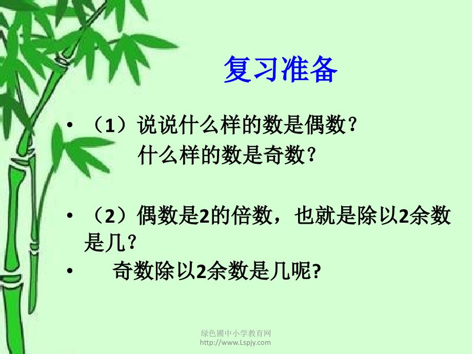 两数之和的奇偶性_第3页