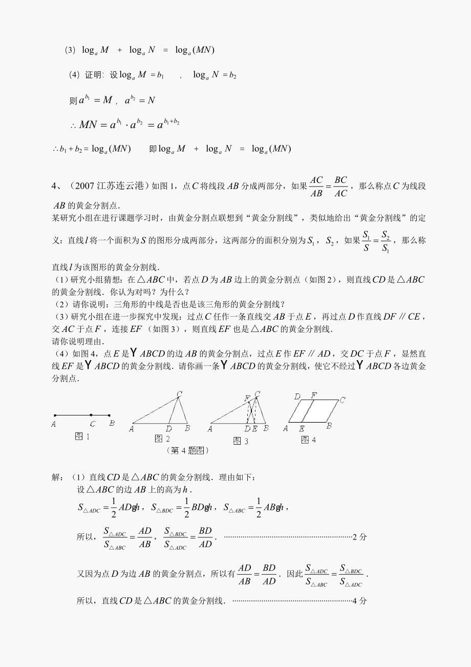中考数学阅读理解题试题汇编.doc_第3页
