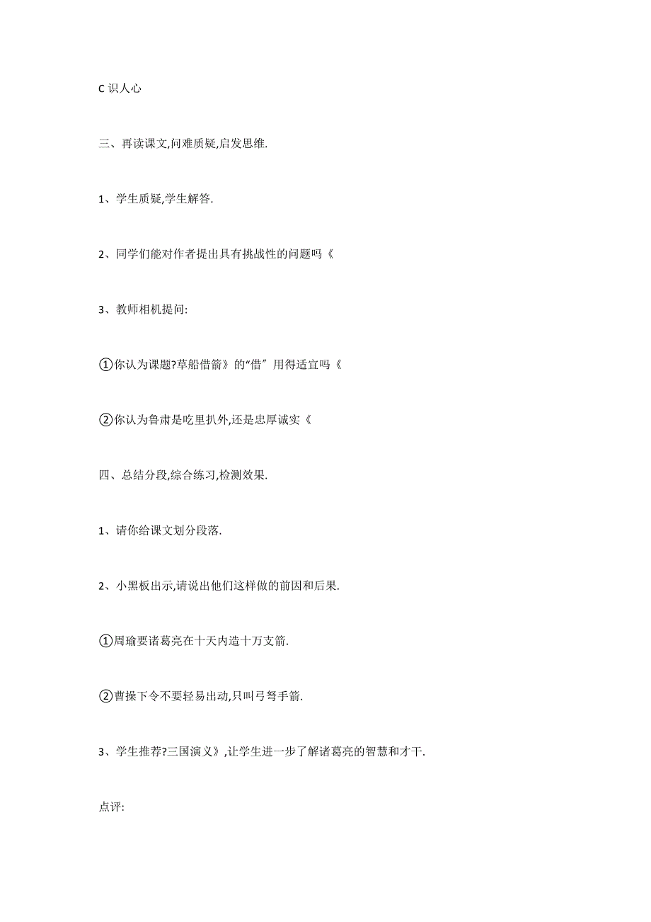 《草船借箭》教学设计之七_第4页