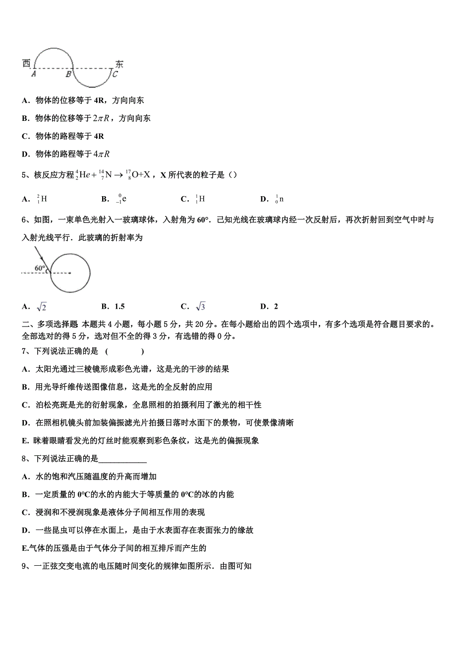 吴淞中学2023学年物理高二第二学期期末考试模拟试题（含解析）.doc_第2页