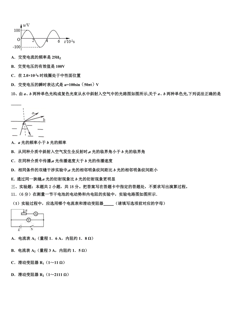 吴淞中学2023学年物理高二第二学期期末考试模拟试题（含解析）.doc_第3页