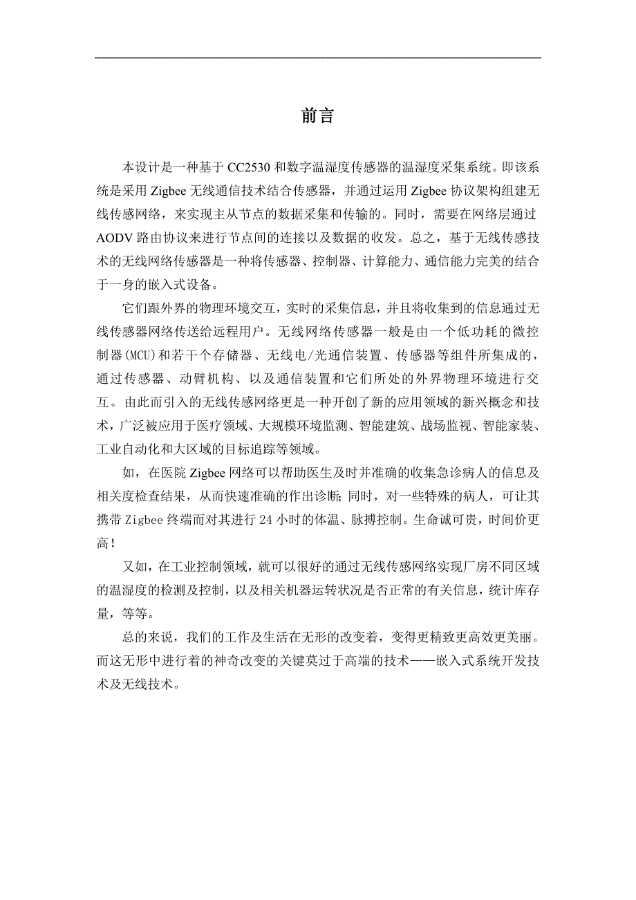 基于CC2530温湿度采集系统课程设计汇本报告_第4页