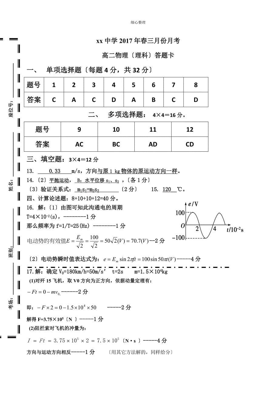 交变电流、动量守恒定律月考试卷_第5页