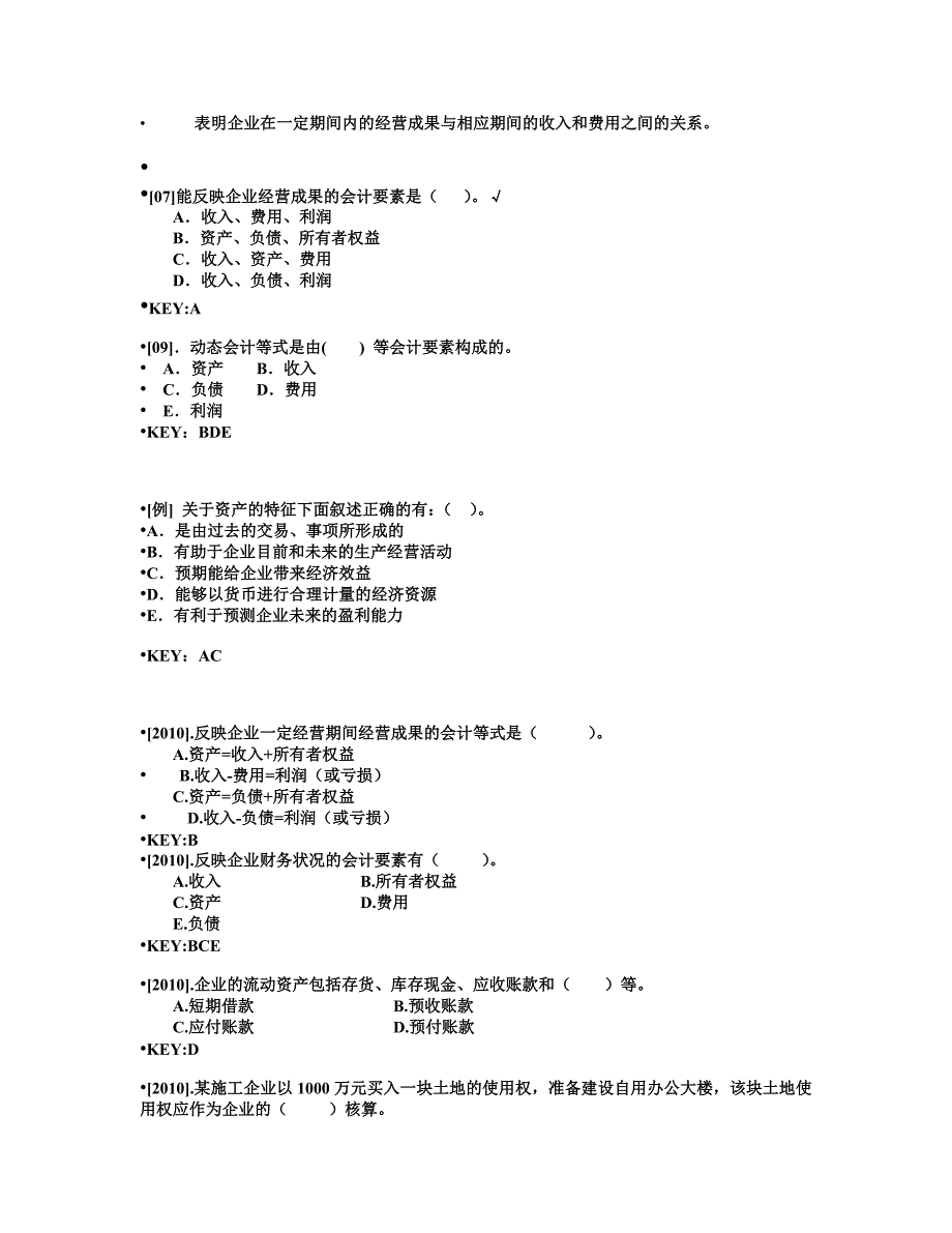 会计基础与财务管理讲义_第3页