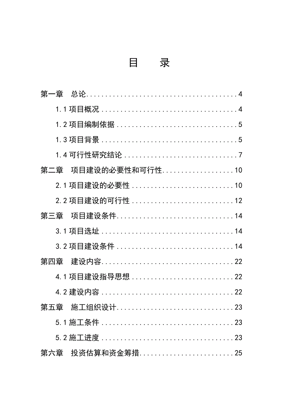 寨子村社区服务中心建设项目可行性研究报告_第2页