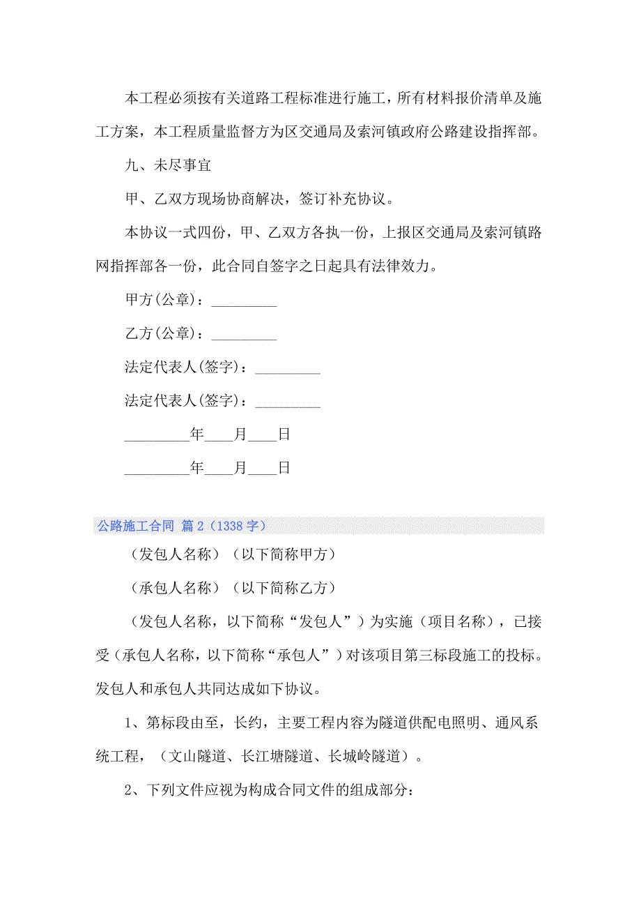 2022年公路施工合同13篇_第3页