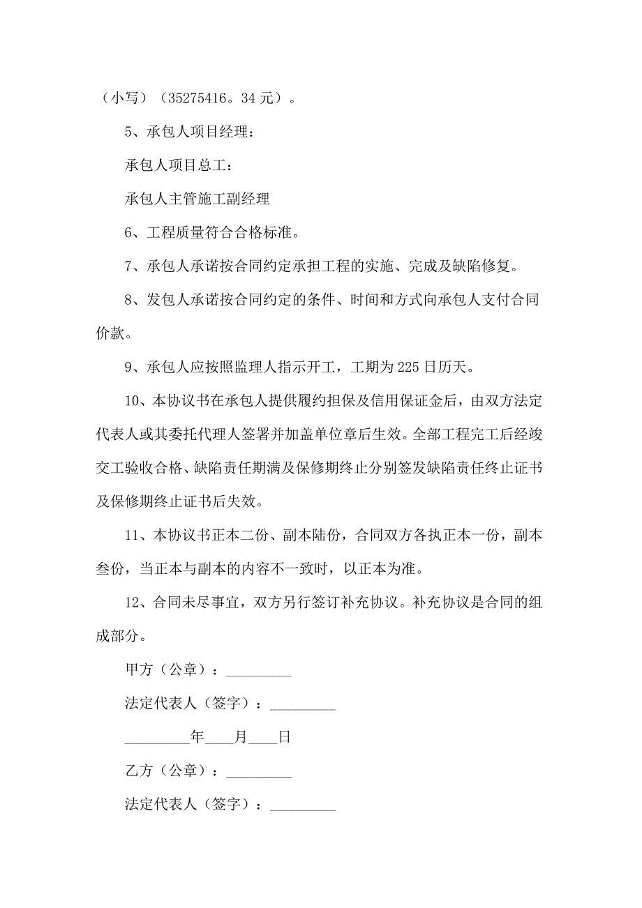 2022年公路施工合同13篇_第5页