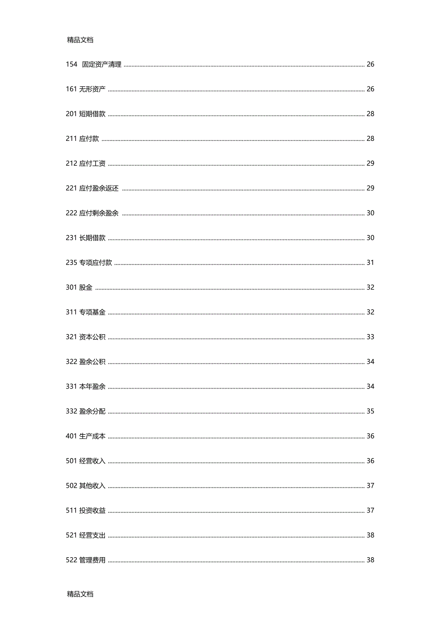 最新农民专业合作社财务会计制度全套资料_第3页