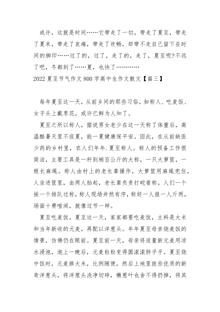 2022夏至节气作文800字高中生作文散文汇编五篇_夏至满分作文_第3页