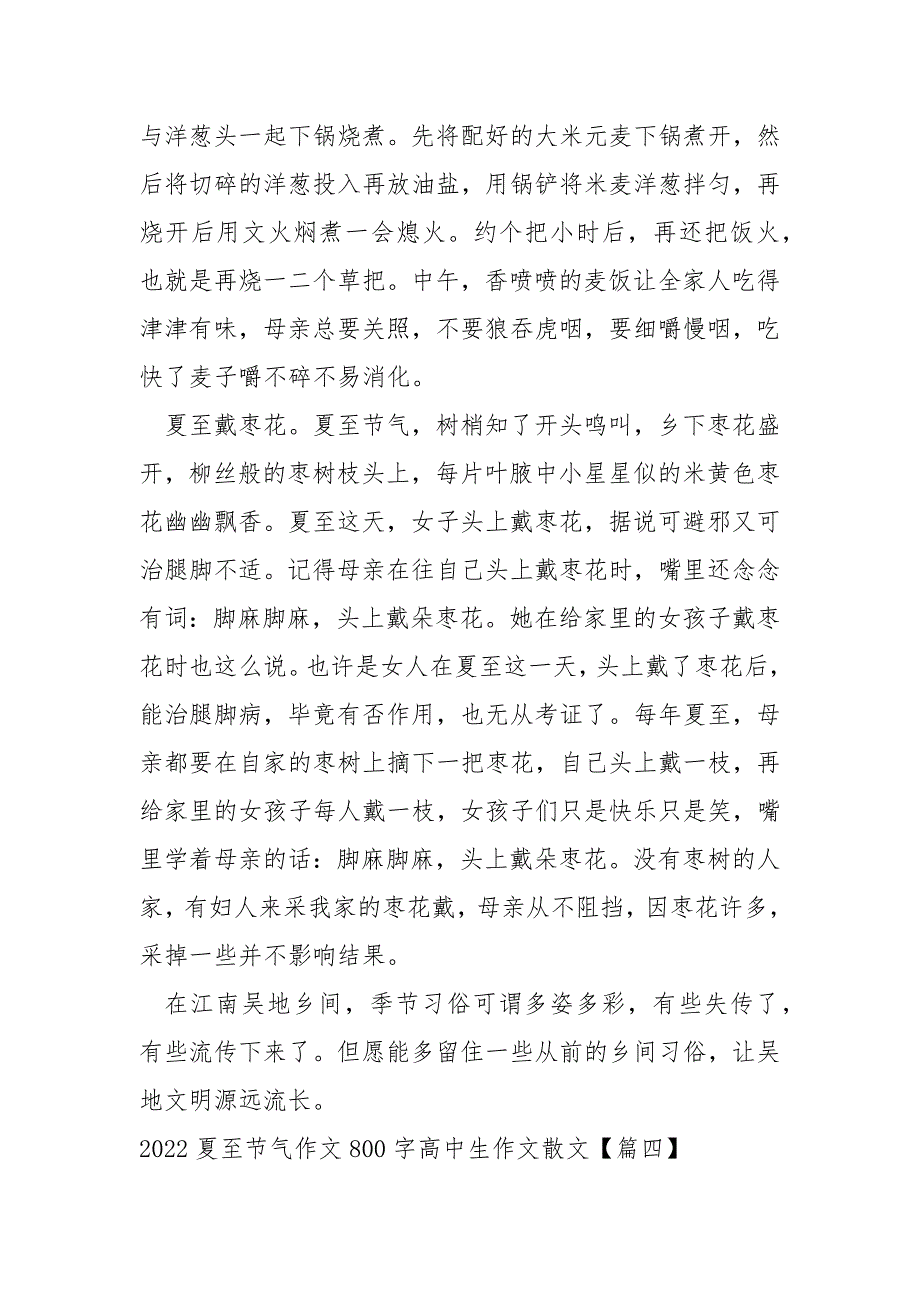 2022夏至节气作文800字高中生作文散文汇编五篇_夏至满分作文_第4页