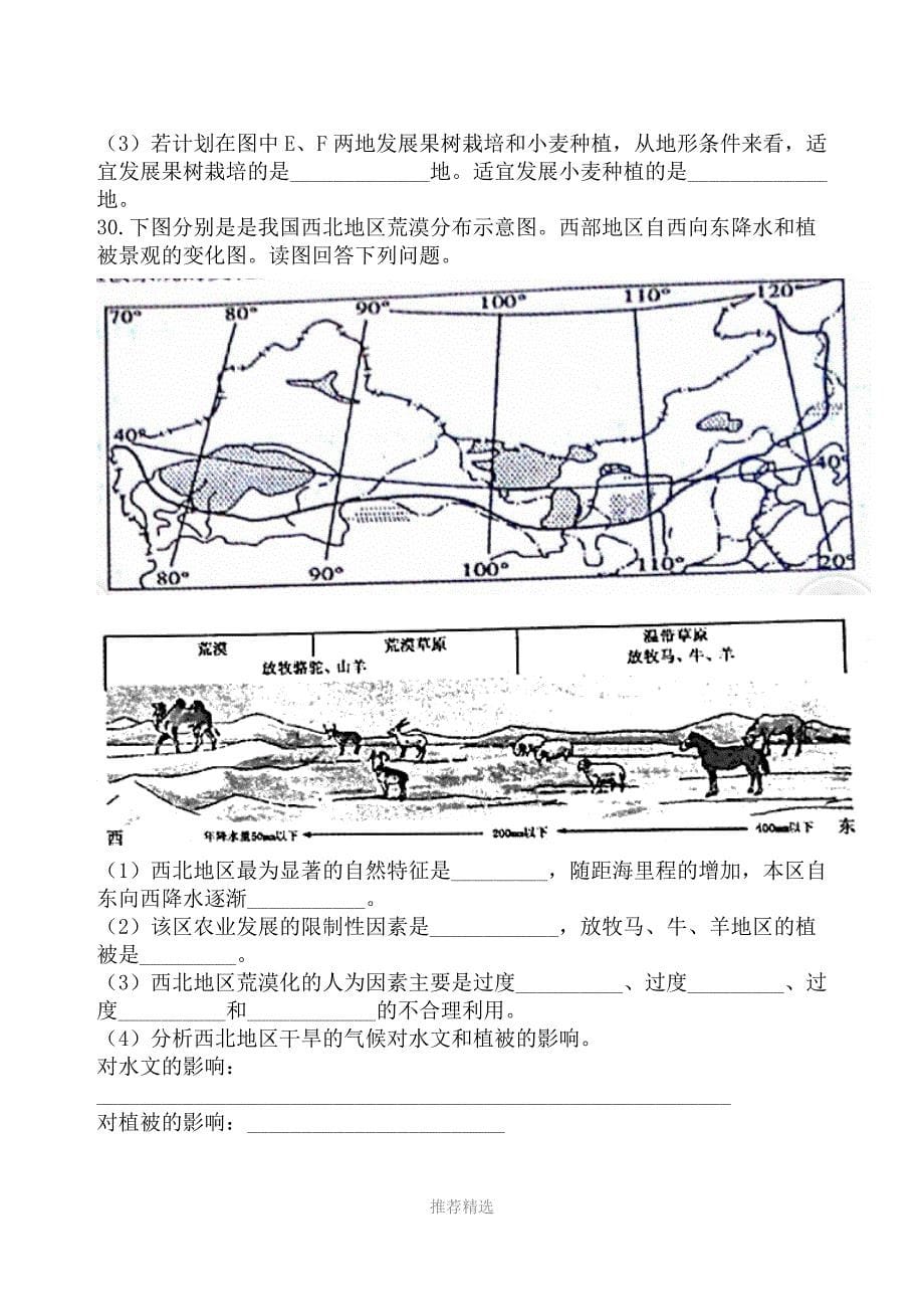 11吉林省地理会考真题(带答案)Word版_第5页