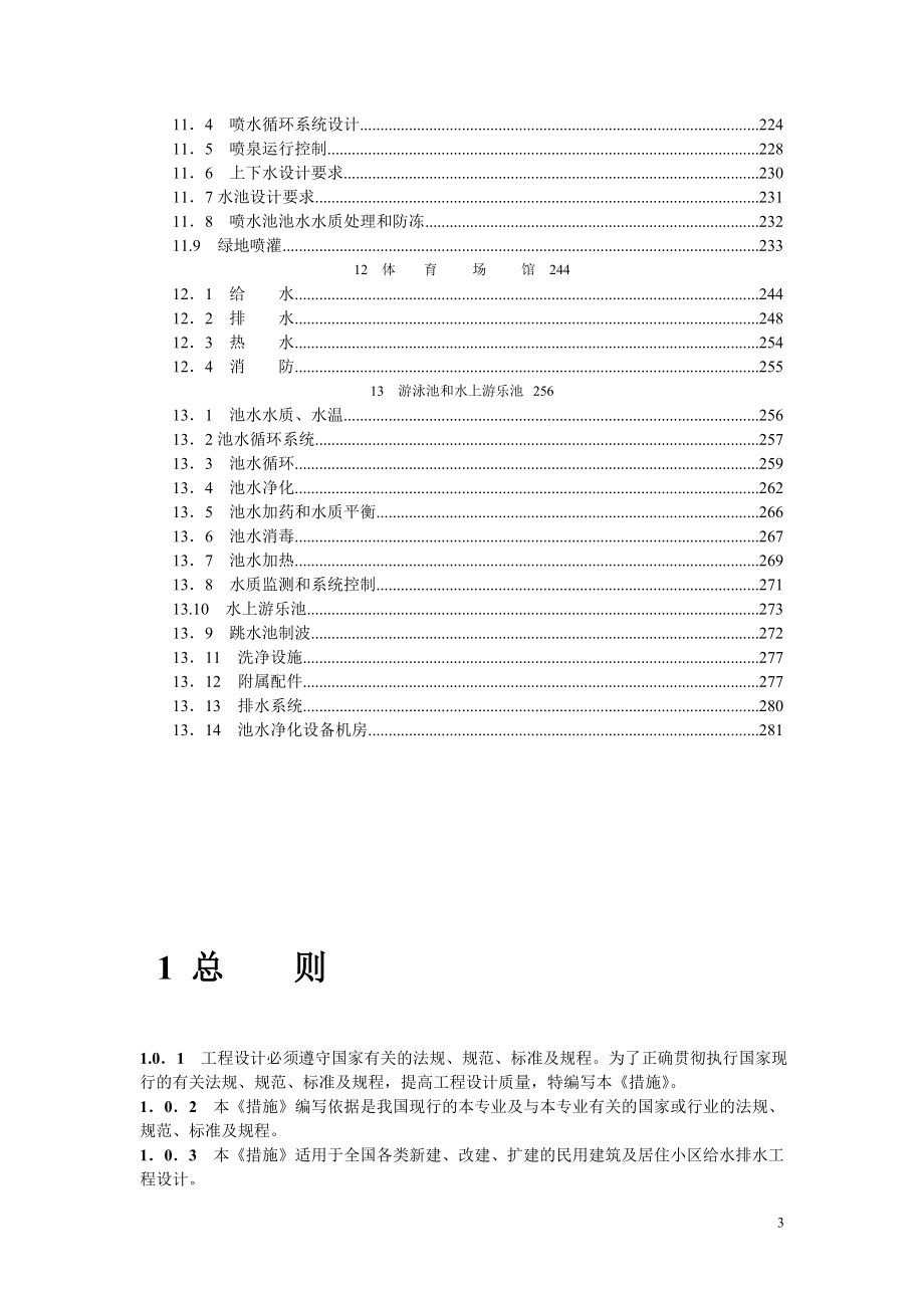 给水排水技术措施_第3页