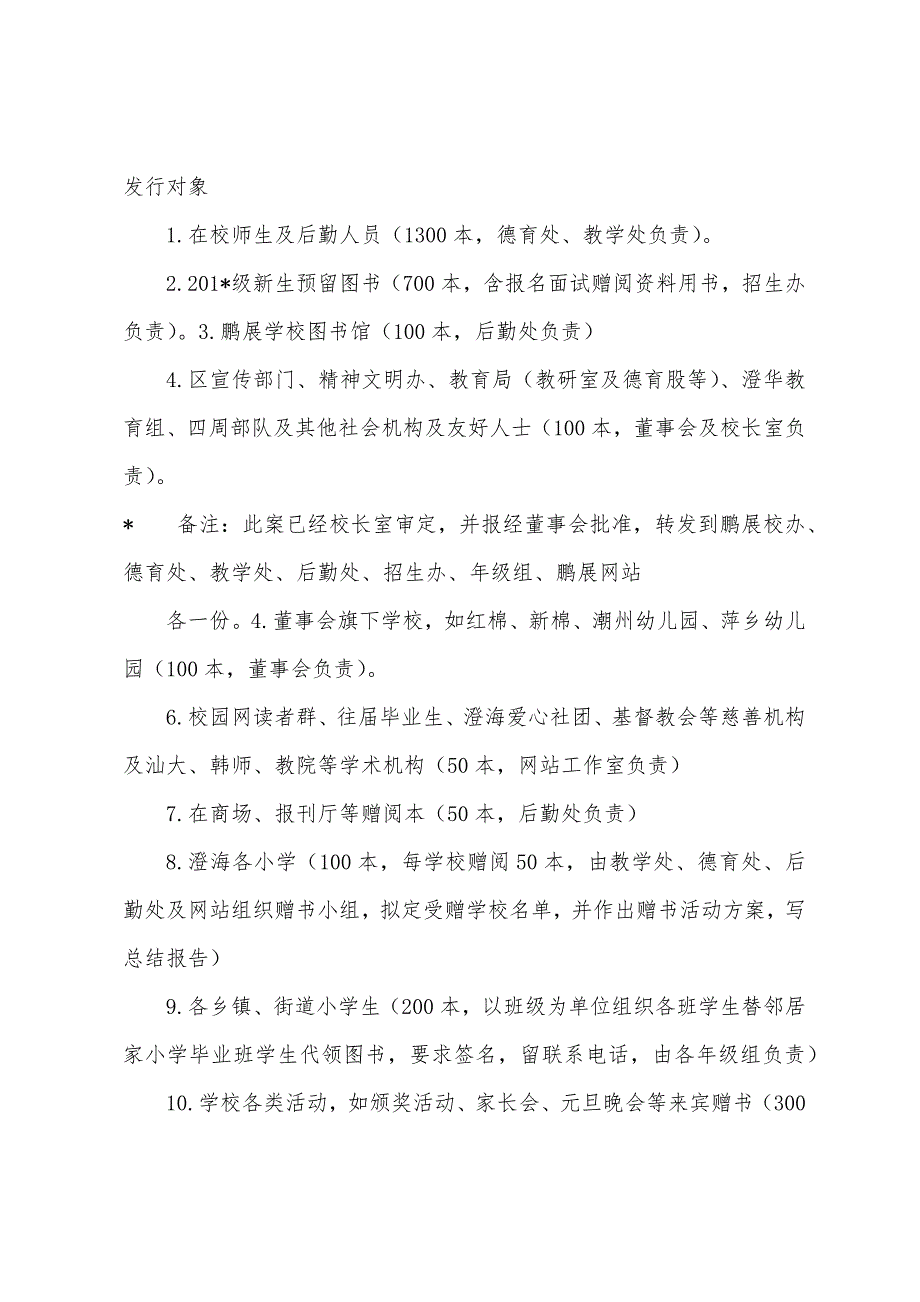 校本图书发行方案(附领发登记表).docx_第2页