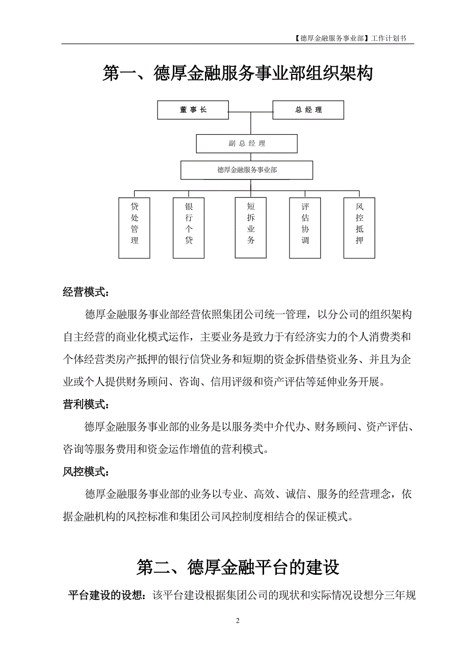 银行金融服务事业部工作计划书1_第2页