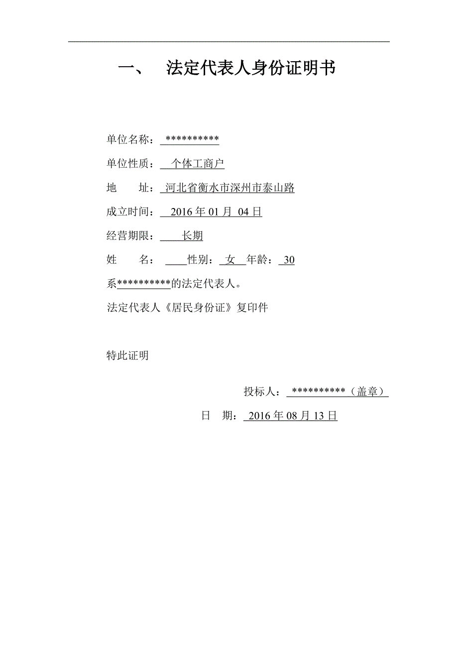 床上用品投标文件_第3页