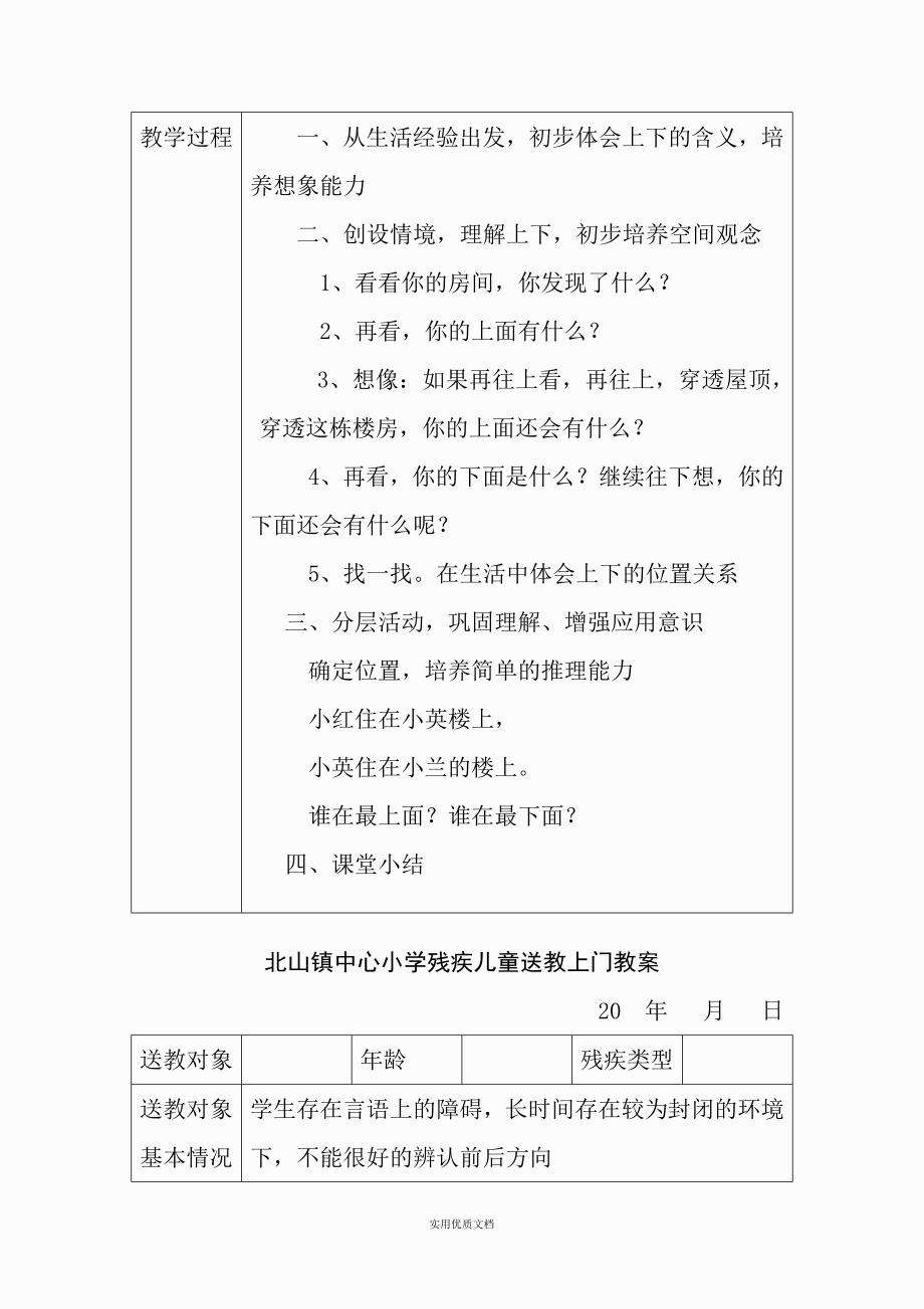 小学残疾儿童送教上门教案_第2页