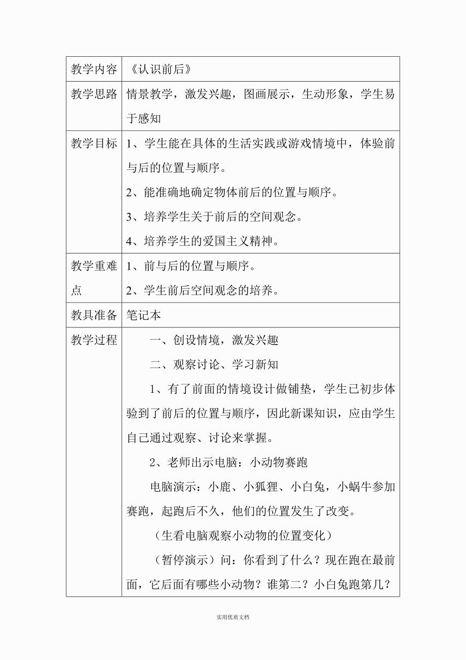 小学残疾儿童送教上门教案_第3页