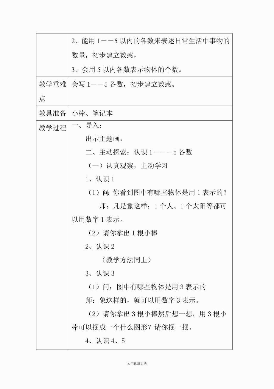 小学残疾儿童送教上门教案_第5页