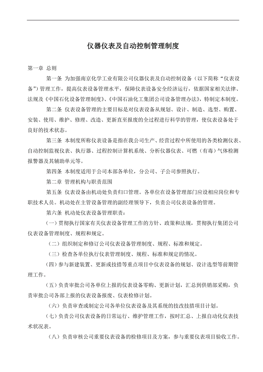 仪器仪表及自动控制管理制度72037_第2页