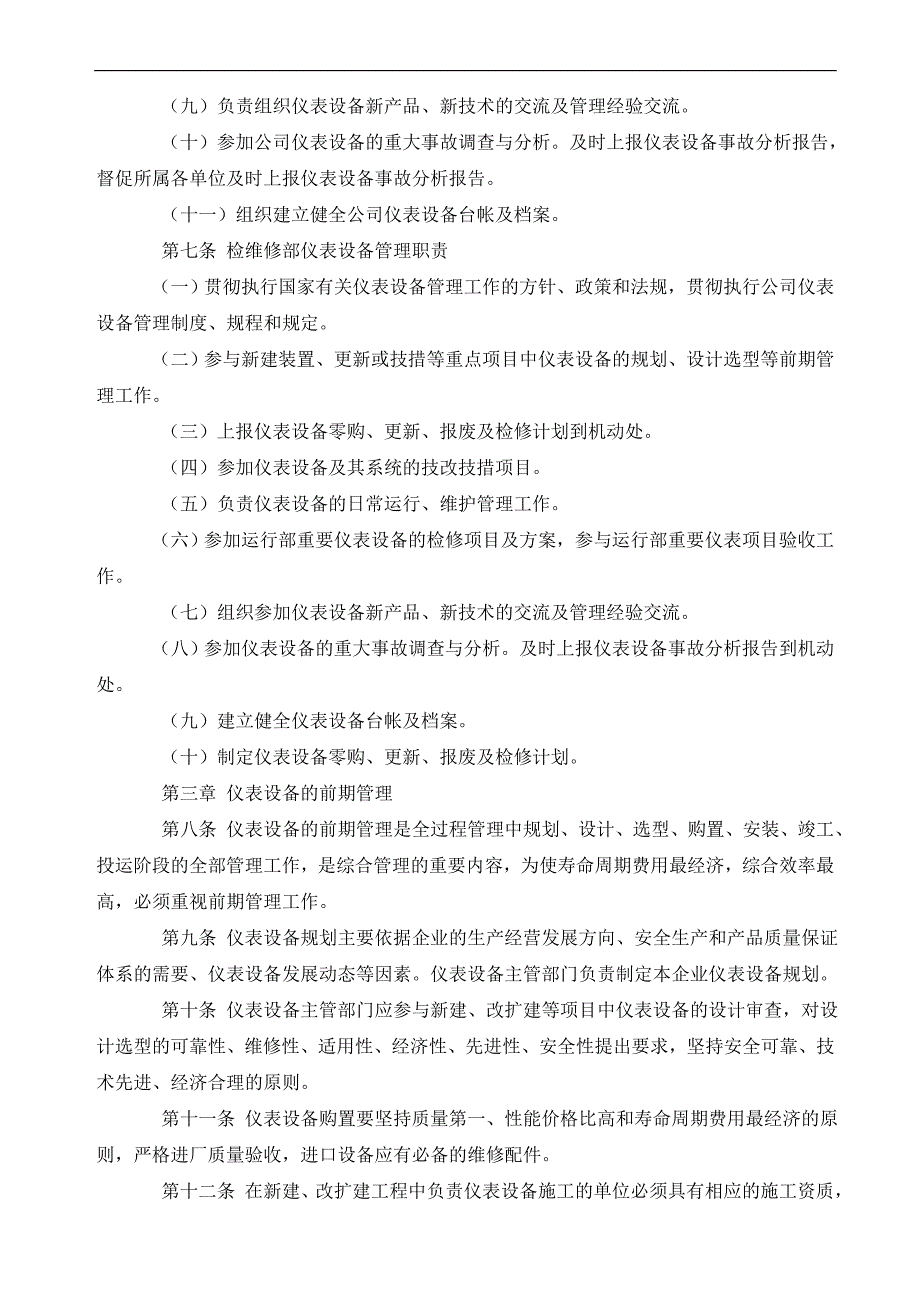 仪器仪表及自动控制管理制度72037_第3页