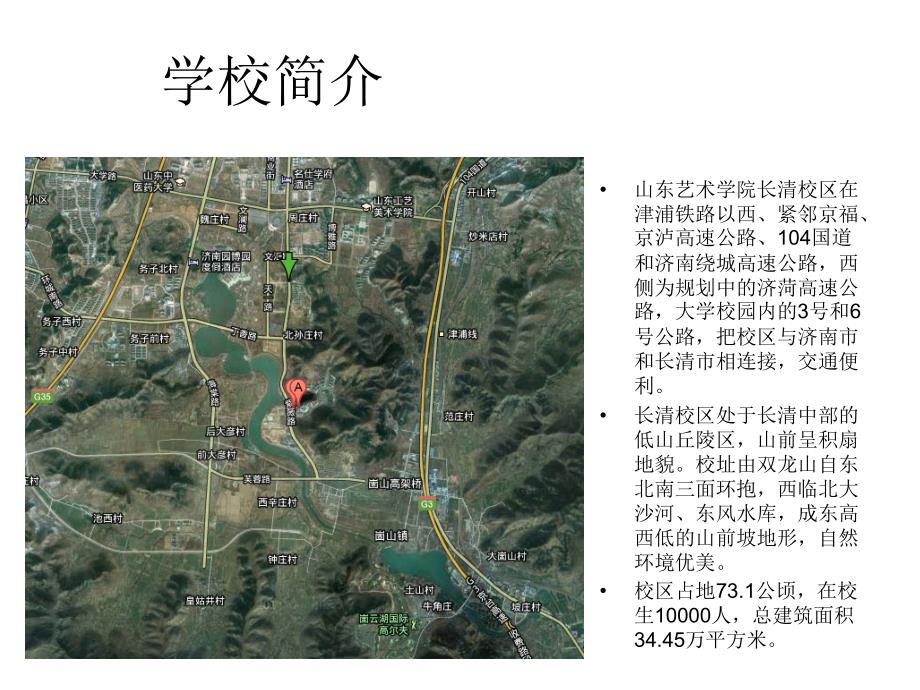 山东艺术学院长清校区校园规划案例分析_第1页