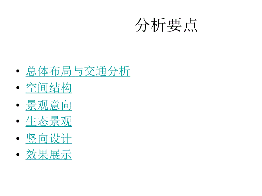 山东艺术学院长清校区校园规划案例分析_第4页