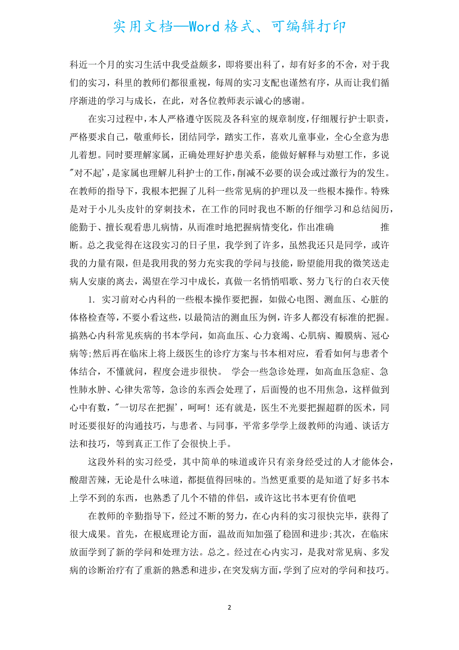 内科医生年终个人总结（汇编20篇）.docx_第2页