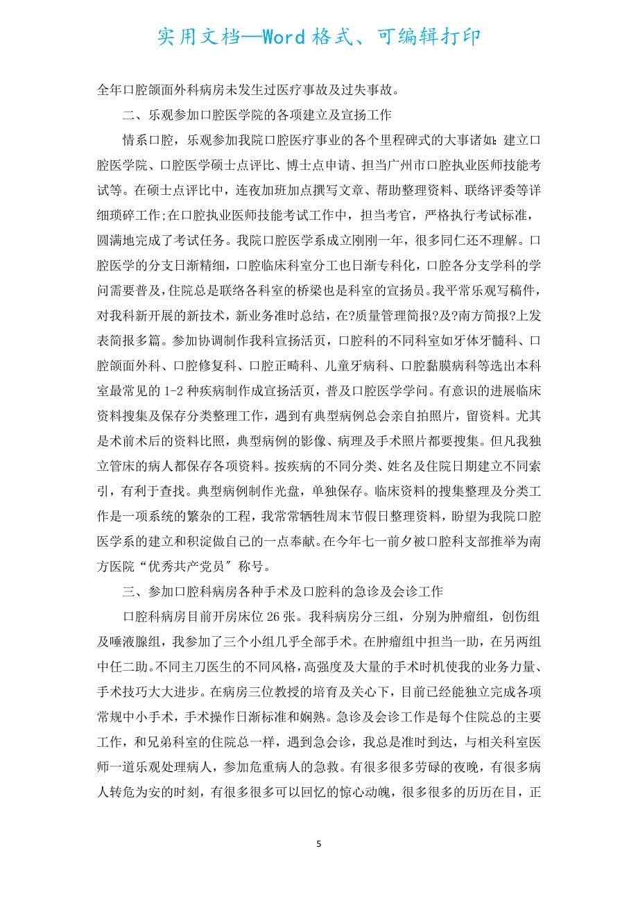 内科医生年终个人总结（汇编20篇）.docx_第5页