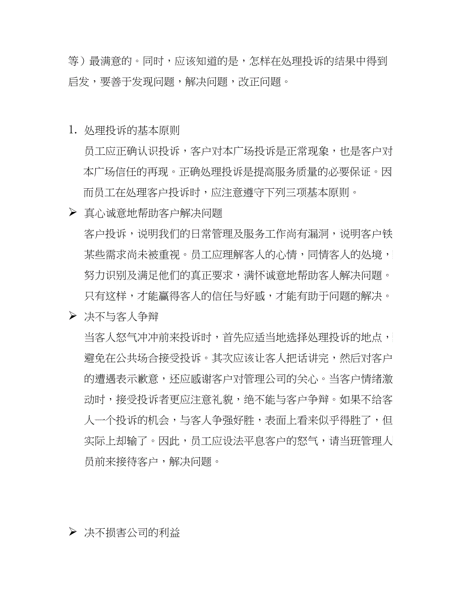 上海某物业管理公司培训手册_第3页