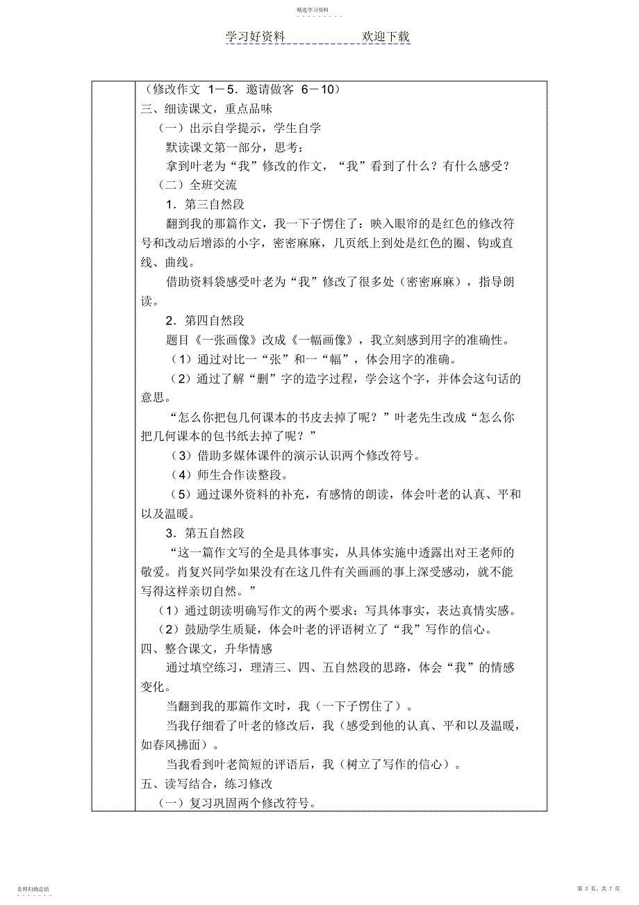 2022年那片绿绿的爬山虎语文教案_第3页