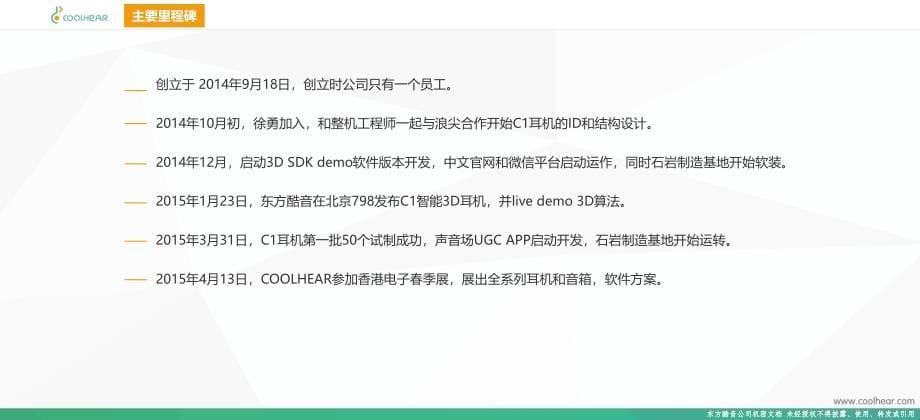 SZ-东方酷音公司商业计划书ppt课件_第5页