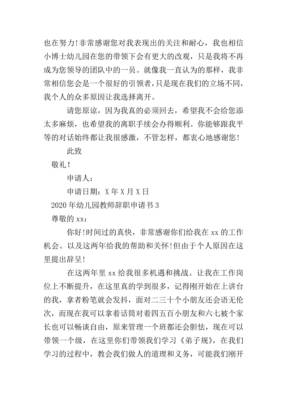 2020年幼儿园教师辞职申请书.doc_第3页