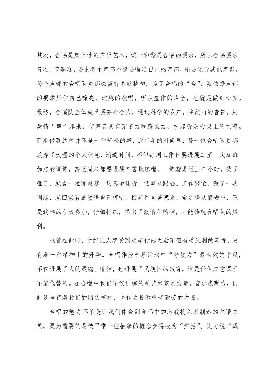 支教团成员心得体会(多篇).docx_第5页