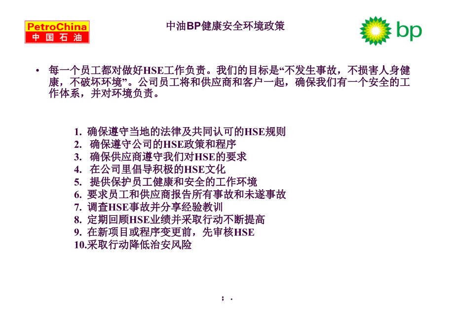 HSE入职培训ppt课件_第4页