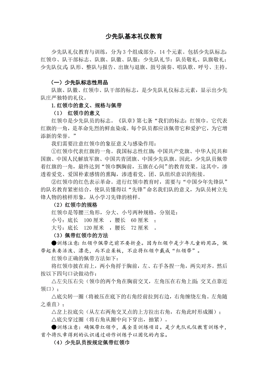 少先队礼仪教育_第1页